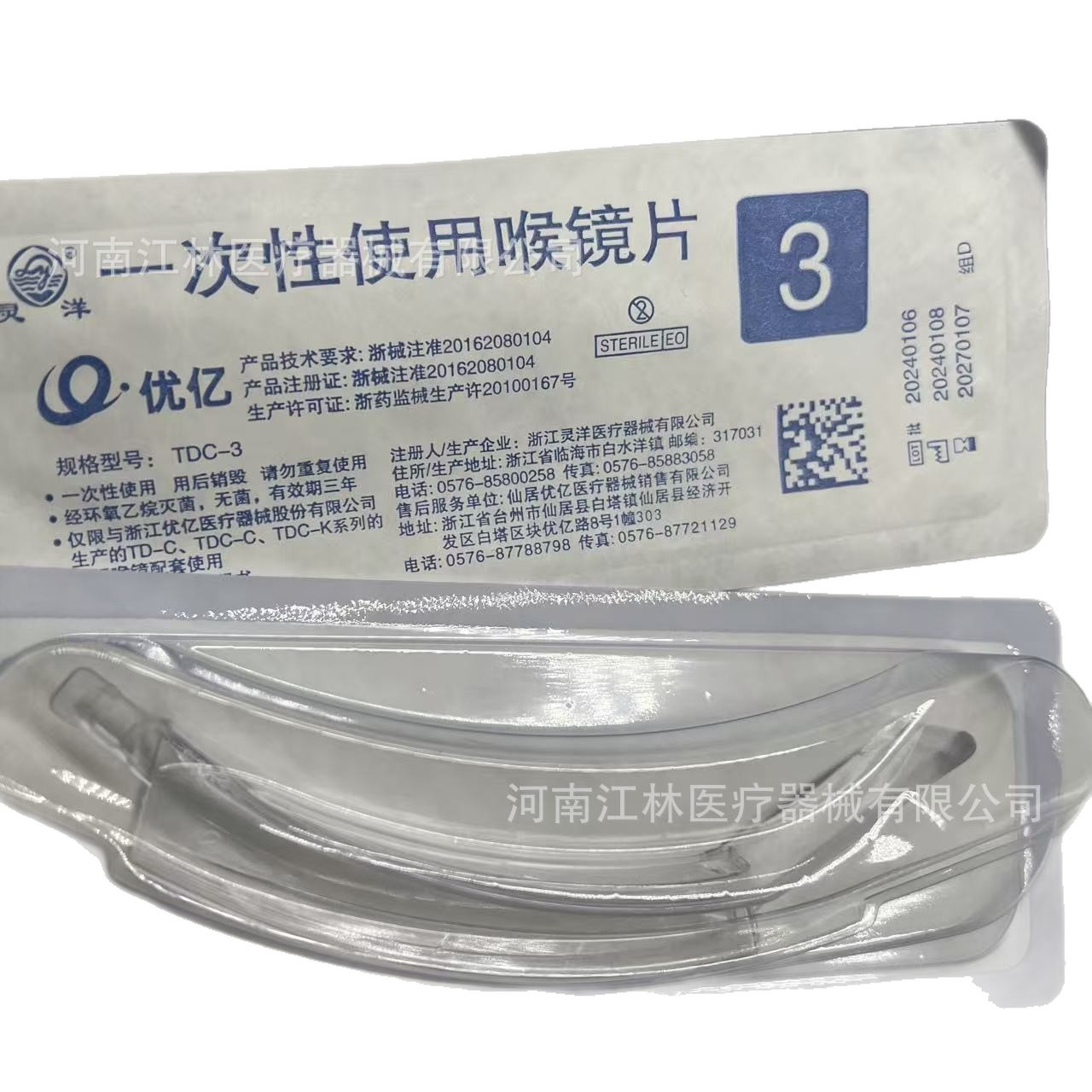 Lingyang Tdc-3 Youyi Disposable Laryngeal Lens
