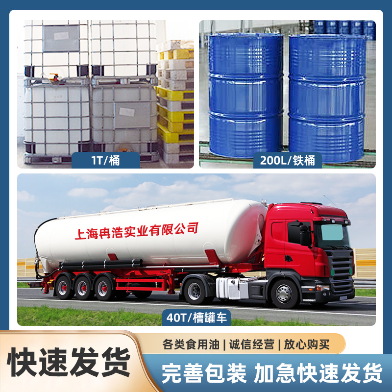 5~10 Degrees Customized on Demand Palm Oil Frying Special Food Grade High Temperature Resistant Finished Product Barreled Super Liquid Oil