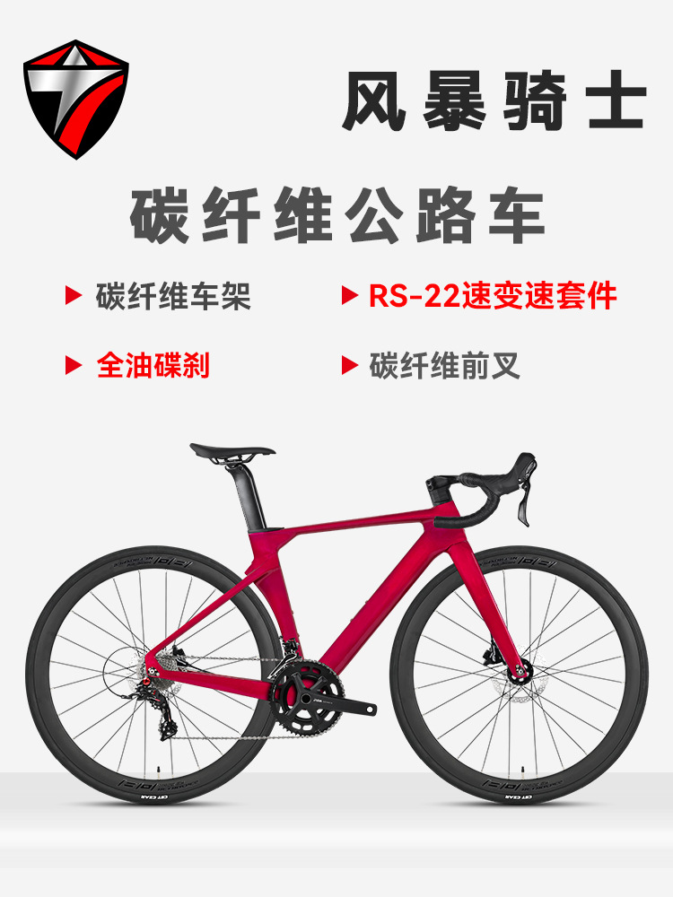 Zui Te Storm Rider Carbon Fiber Road Bike with Integrated Aluminum Handlebars, Shun Tai 22-Speed Racing Bike with Carbon Wheels