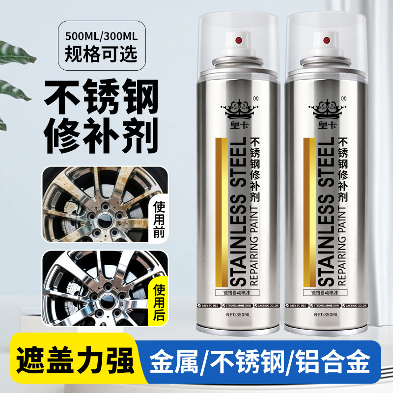 Stainless Steel Imitation Mirror Spray Paint Stainless Steel Natural Color Doors and Windows Stair Weld Repair Polish Stainless Steel Weld Stain Agent