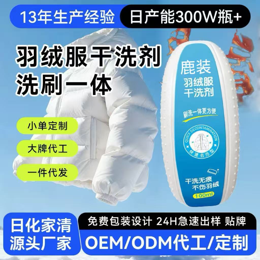 Средство для химчистки пуховиков, портативная щетка для глубокой чистки без стирки, многофункциональная химчистка для удаления пятен