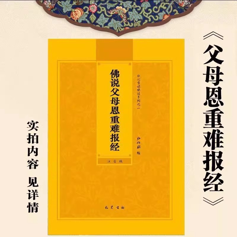 Будда говорил, что благодарность родителей трудно отплатить