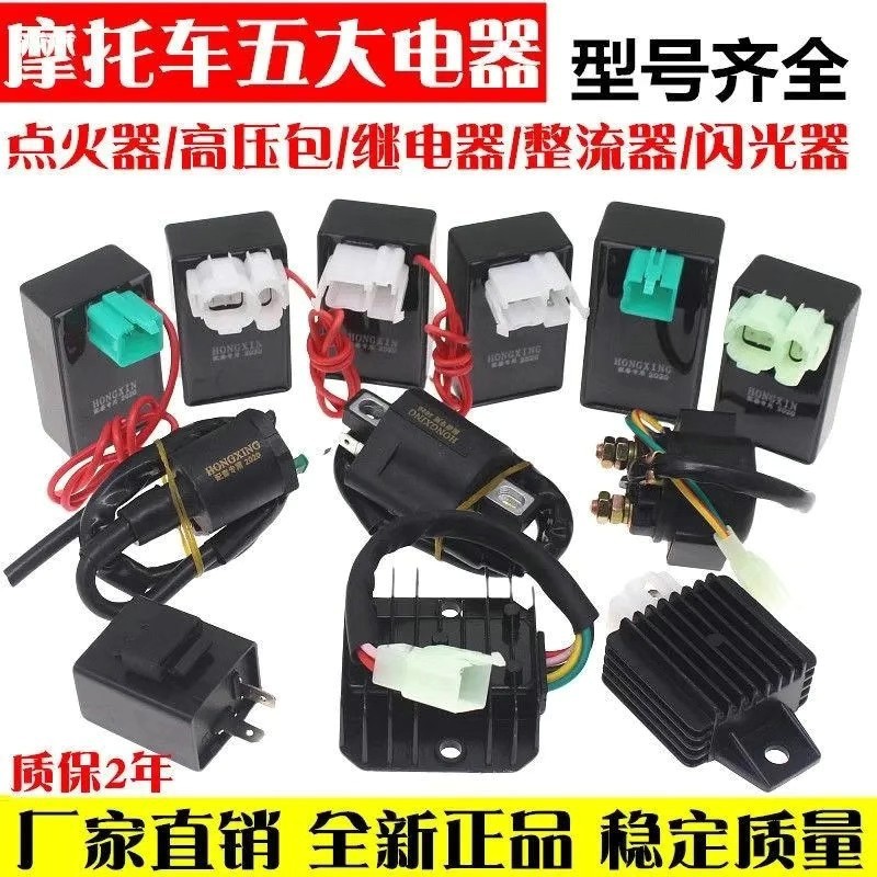 Пять электрических устройств мотоцикла GY6125/ZJ/CG125 зажигалка выпрямитель реле высоковольтный пакет