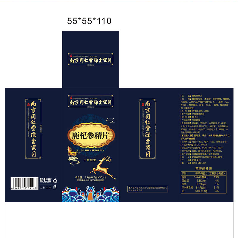 Nanjing Tongrentang Deer Ginseng Essence Tablets Men's Health Night Use Health Leisure Candy Factory Wholesale One Piece Dropshipping