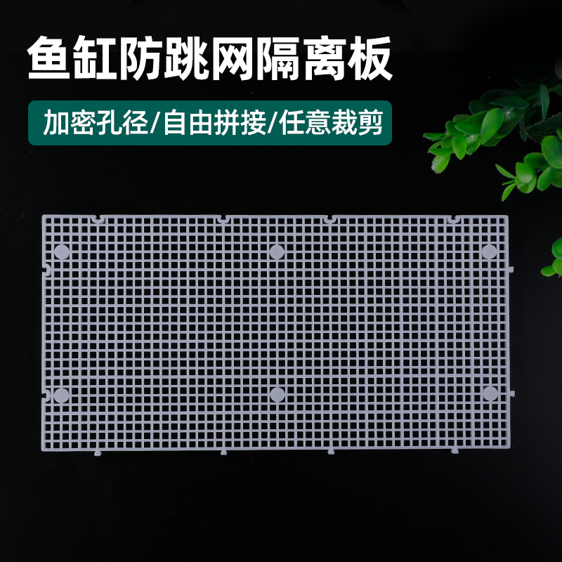 Wholesale fish tank cover anti-jump mesh grid plate aquarium fish cylinder head partition plate isolation plate support frame fixing clip