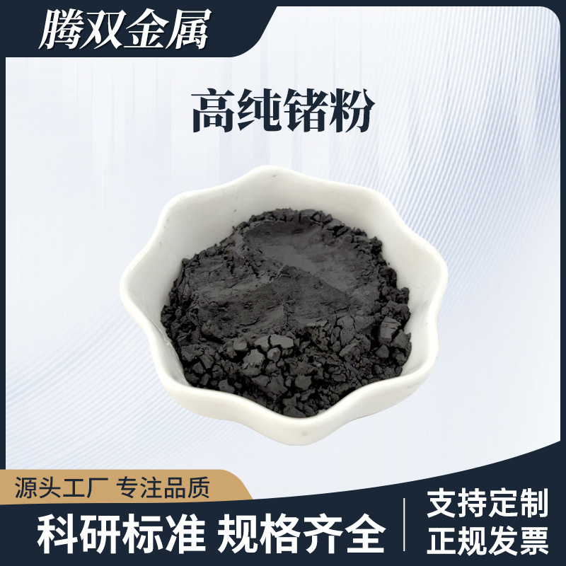 высокочистый германиевый порошок Ge ультратонкий металл германий порошок микрон нано класс спрей чистый элемент германий полупроводниковый материал