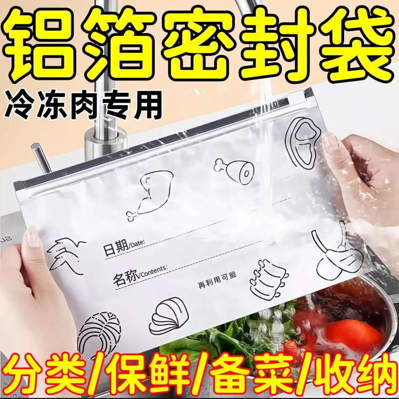 Aluminum Foil Fresh-Keeping Bag, Sealed and Fresh-Keeping, Special Storage Bag for Household Refrigerator Food Freezing, Dense Bag, Special Freezing Bag
