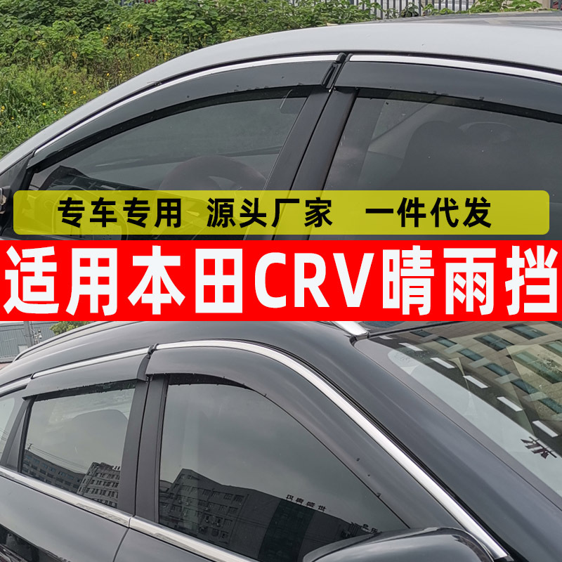 Защитный экран от дождя для дворников Honda Crv2317, модифицированный для третьего, четвертого и пятого поколений, оригинальные запчасти