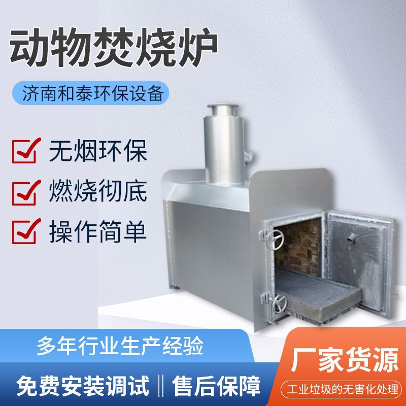 Крематор для домашних животных, малый крематор для животных, бездымное оборудование для сжигания