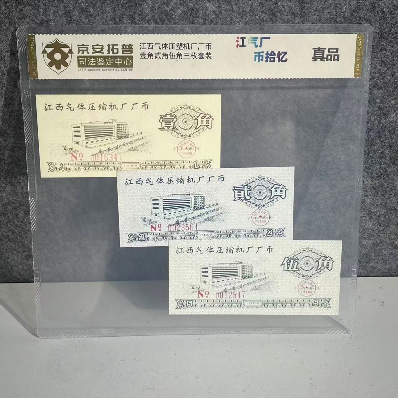 Третий выпуск юаней "У Цзя", подлинный лист, коллекция яркого будущего, большое количество и льготные условия