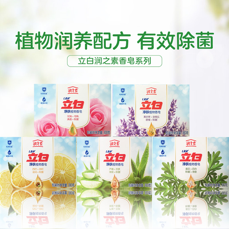 Libai soap bath bath face soap Runzhisu 100g natural plant soap sterilization moisturizing genuine goods