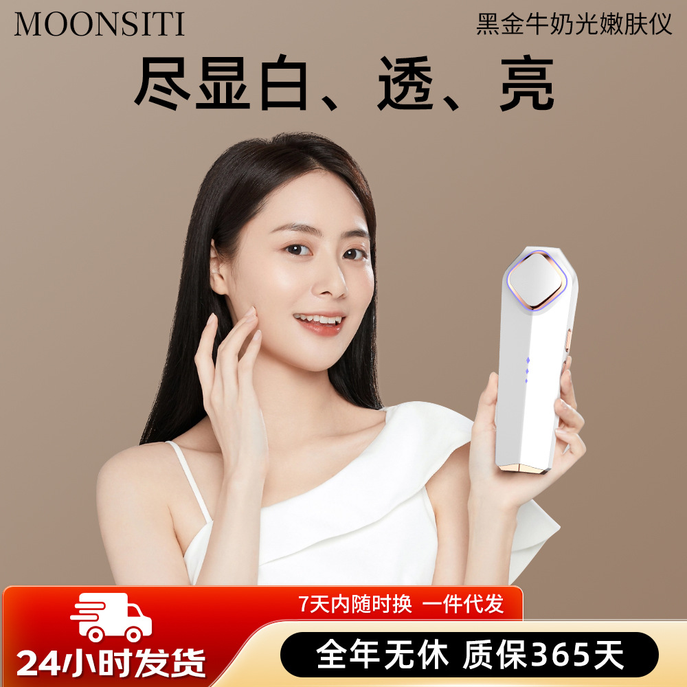 Новый прибор для омоложения кожи с молочным светом, отбеливание и подтяжка, бытовой косметический прибор, портативный