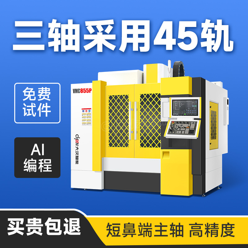 Центр обработки, станок 855P, высокоточный фрезерный станок с ЧПУ, вертикальный, тяжелая резка, компьютерный гондол 650