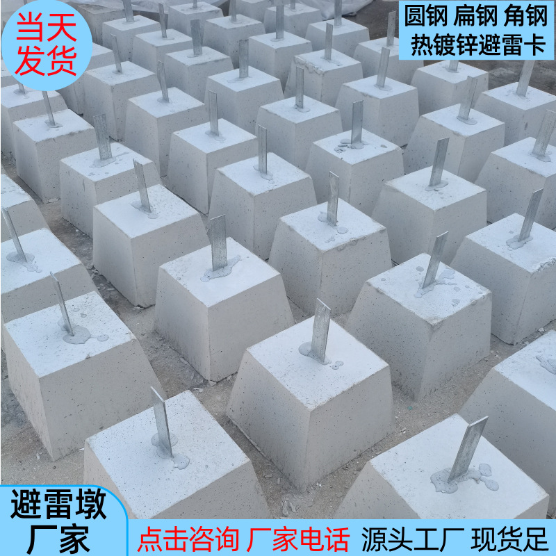 lightning protection pier flat steel round steel angle steel flat iron bracket lightning protection pier engineering lightning protection cement pier trapezoidal lightning protection pier
