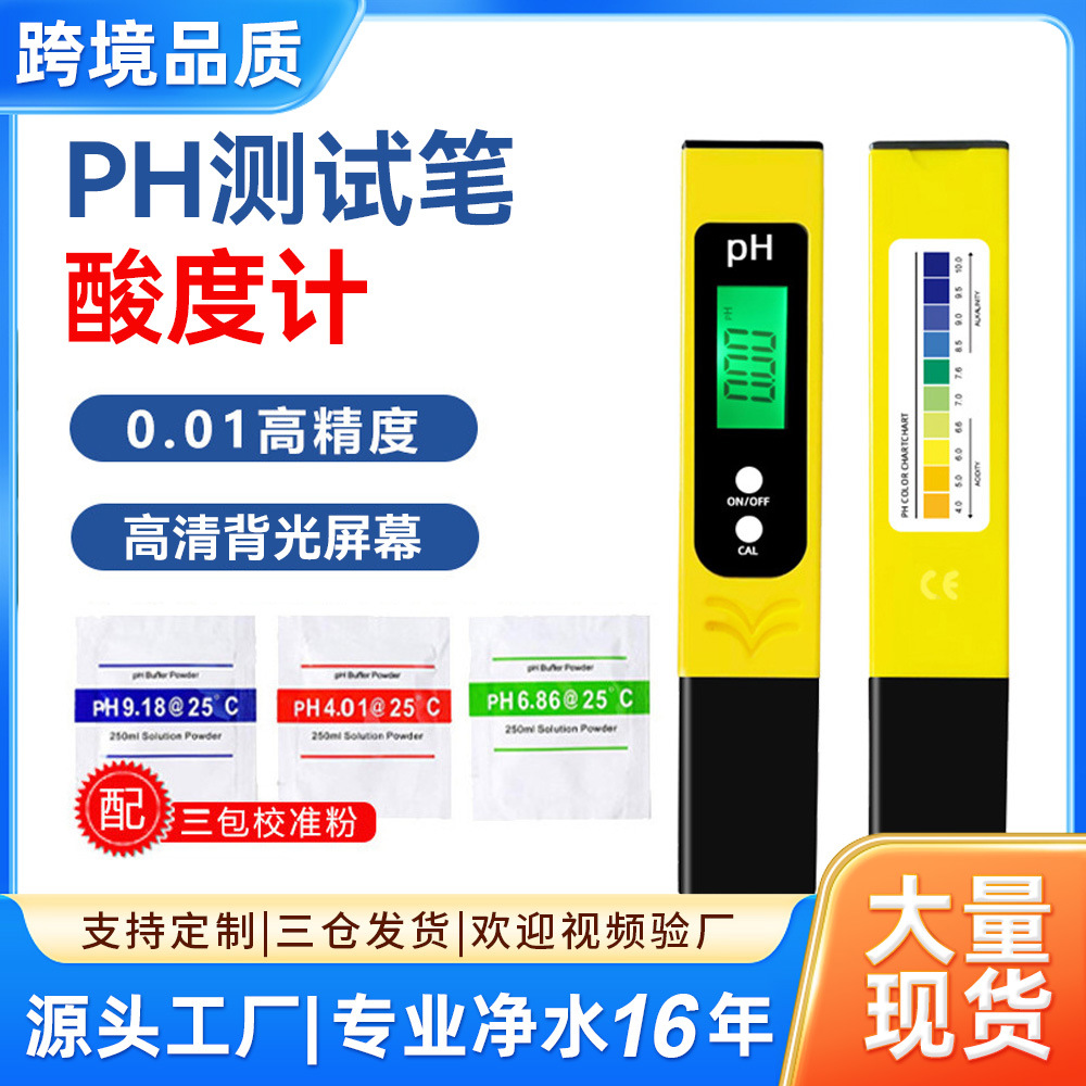 pH-метр для независимого контроля качества, точность 0.01, стабильное значение pH