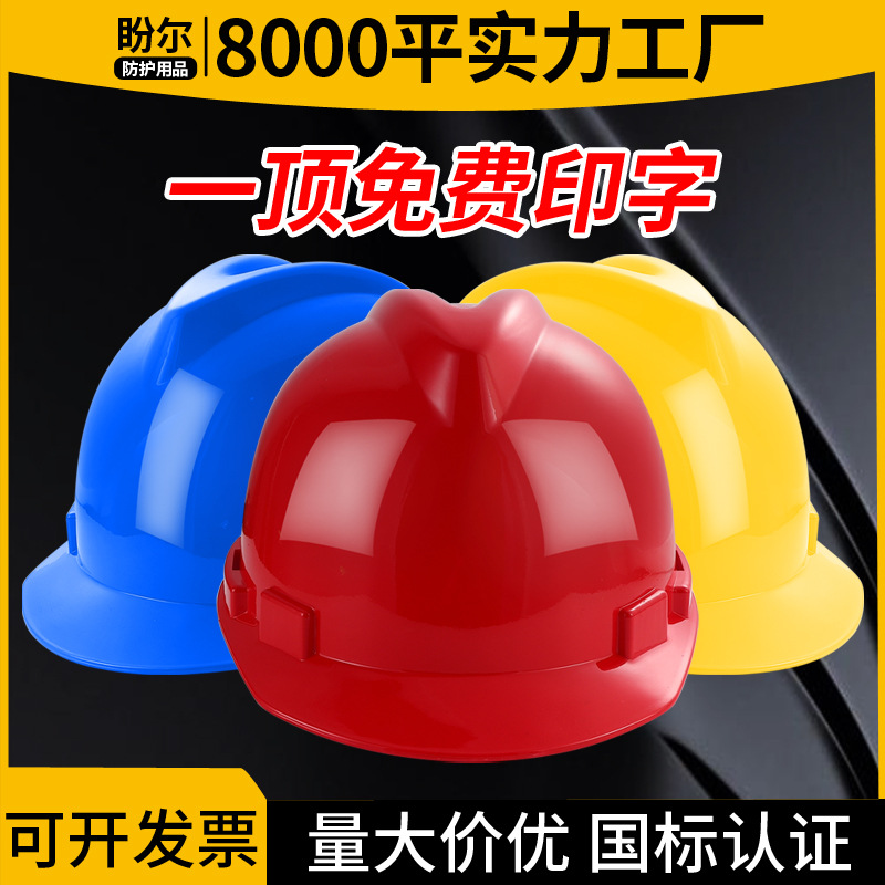 V-образный стеклопластиковый шлем, национальный стандарт, утолщенный дышащий противоударный шлем для безопасности на строительстве, бесплатная печать