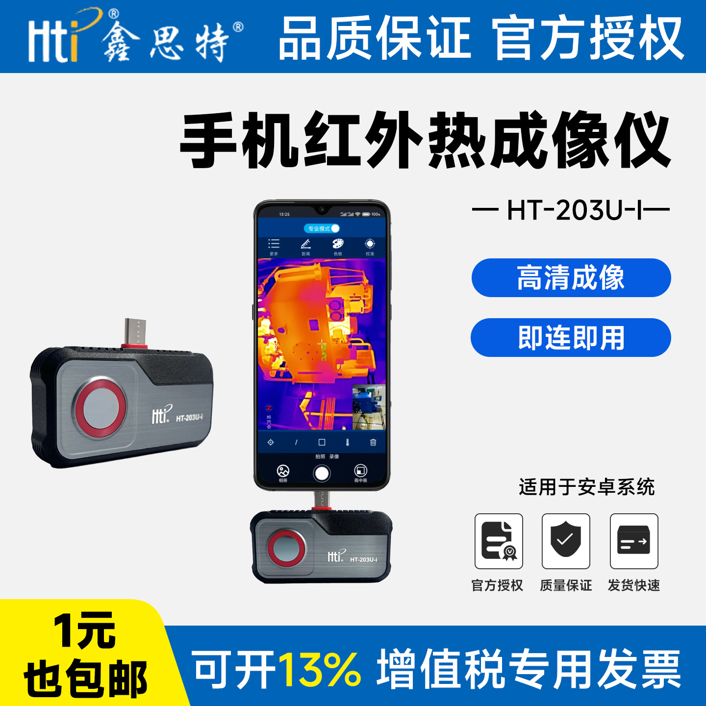 мобильный инфракрасный тепловизор Xinsite Ht203U-I для обнаружения утечек трубопроводов и технического обслуживания