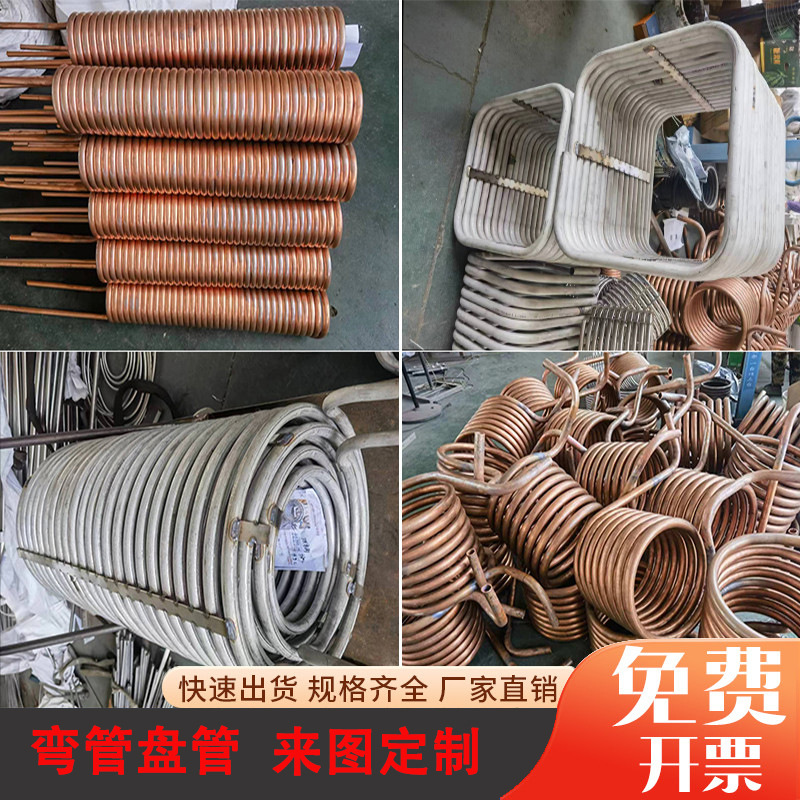 304 Stainless Steel Coil Processing Spiral Tube Cooling Tube U-Shaped Elbow Coil Heat Exchanger Copper Tube Non-Standard Customization