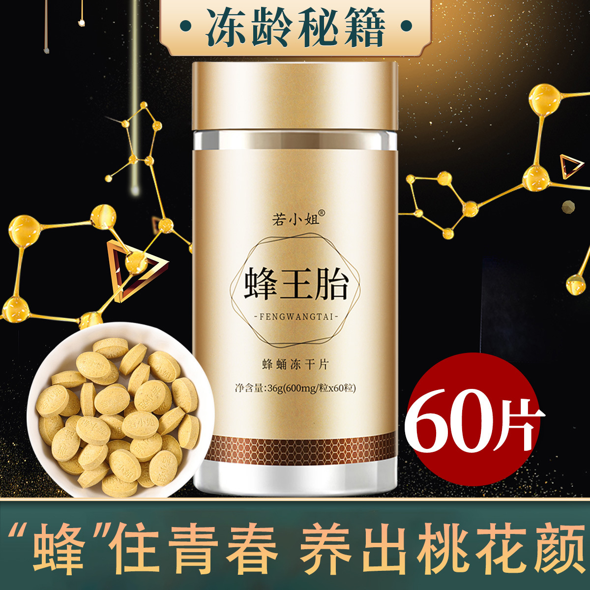 таблетки порошка замороженного королевского желе Miss Ruo, королевское желе, прямая партия, частная зона, прямая трансляция, таблетки замороженного королевского желе