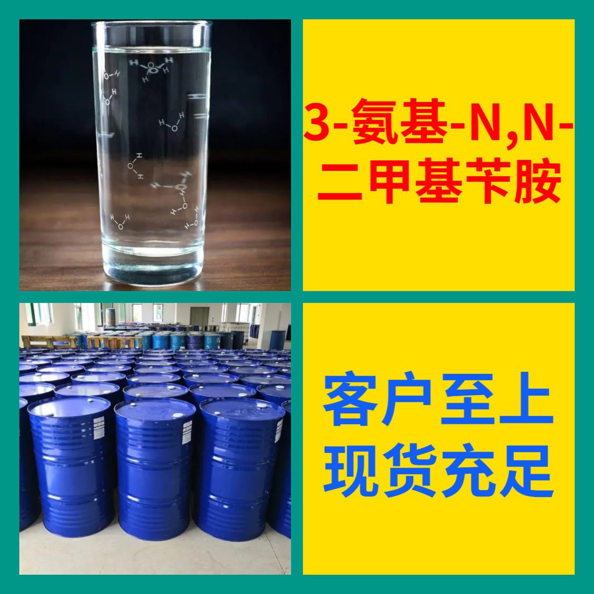 3-Амин-N,N-Диметилбензиламин химическая энциклопедия 20 лет корпоративных поставок Чжэцзян Гуандун Фуцзянь