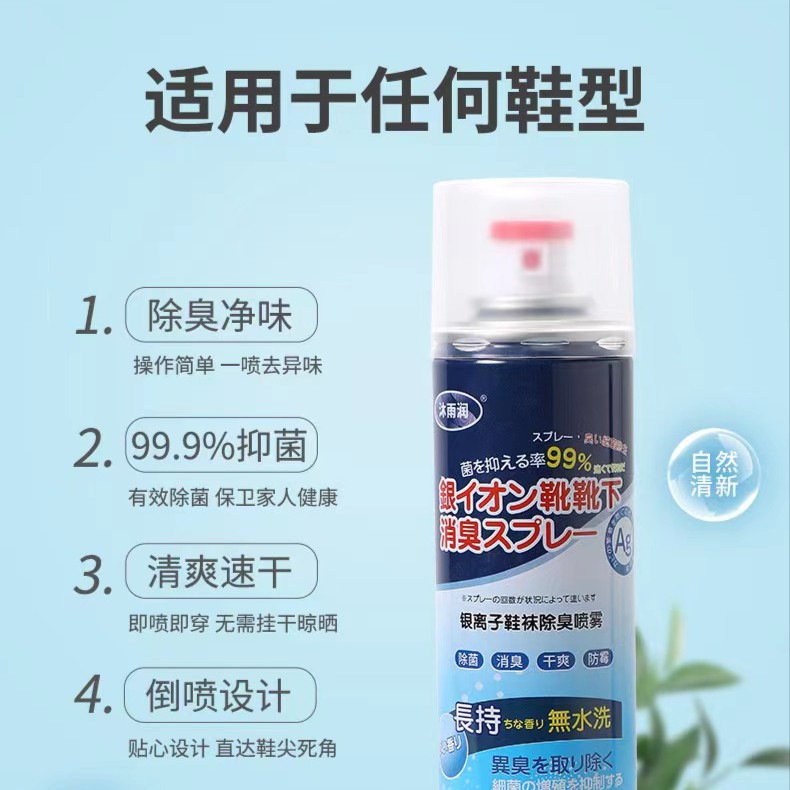 Muyu Run Dry Deodorant Spray Fresh Antibacterial Deodorant Deodorant Shoes and Socks Deodorant Ym Douyin Official Flagship Store