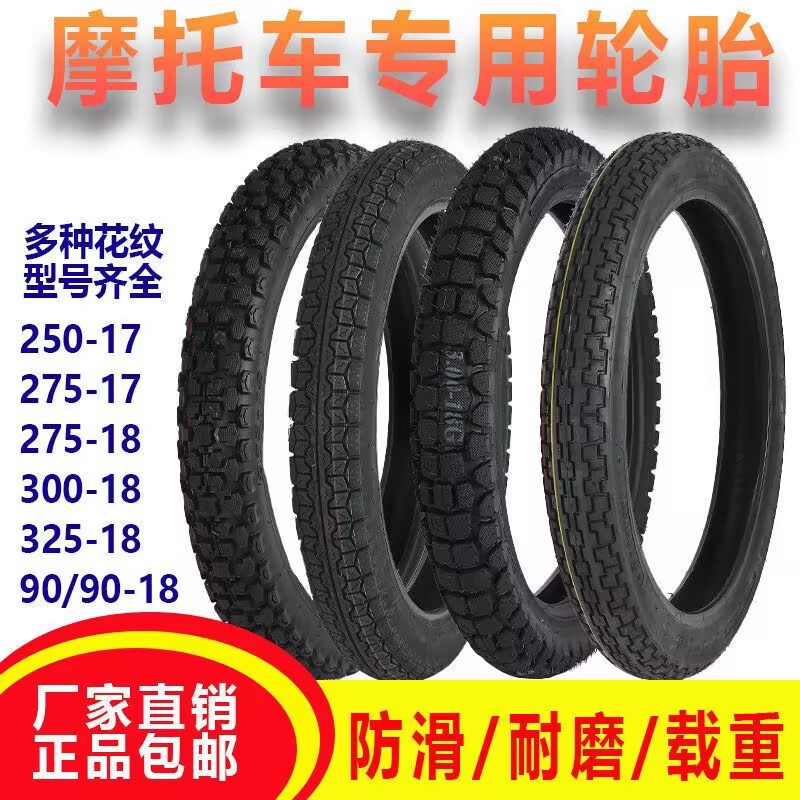 2.50 250 2.75 275 300 3.00-18-17 мотоциклетная шина прямого рисунка износостойкая внедорожная вакуумная внутренняя