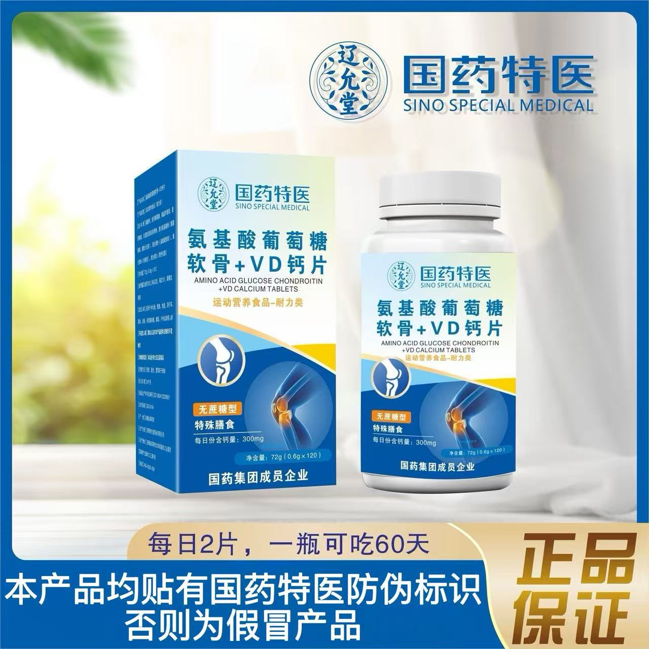 Синьофарм Специальные медицинские аминокислоты Глюкоза Хондроитин + Витамин D Кальций Таблетки 120 таблеток Спортивное питание