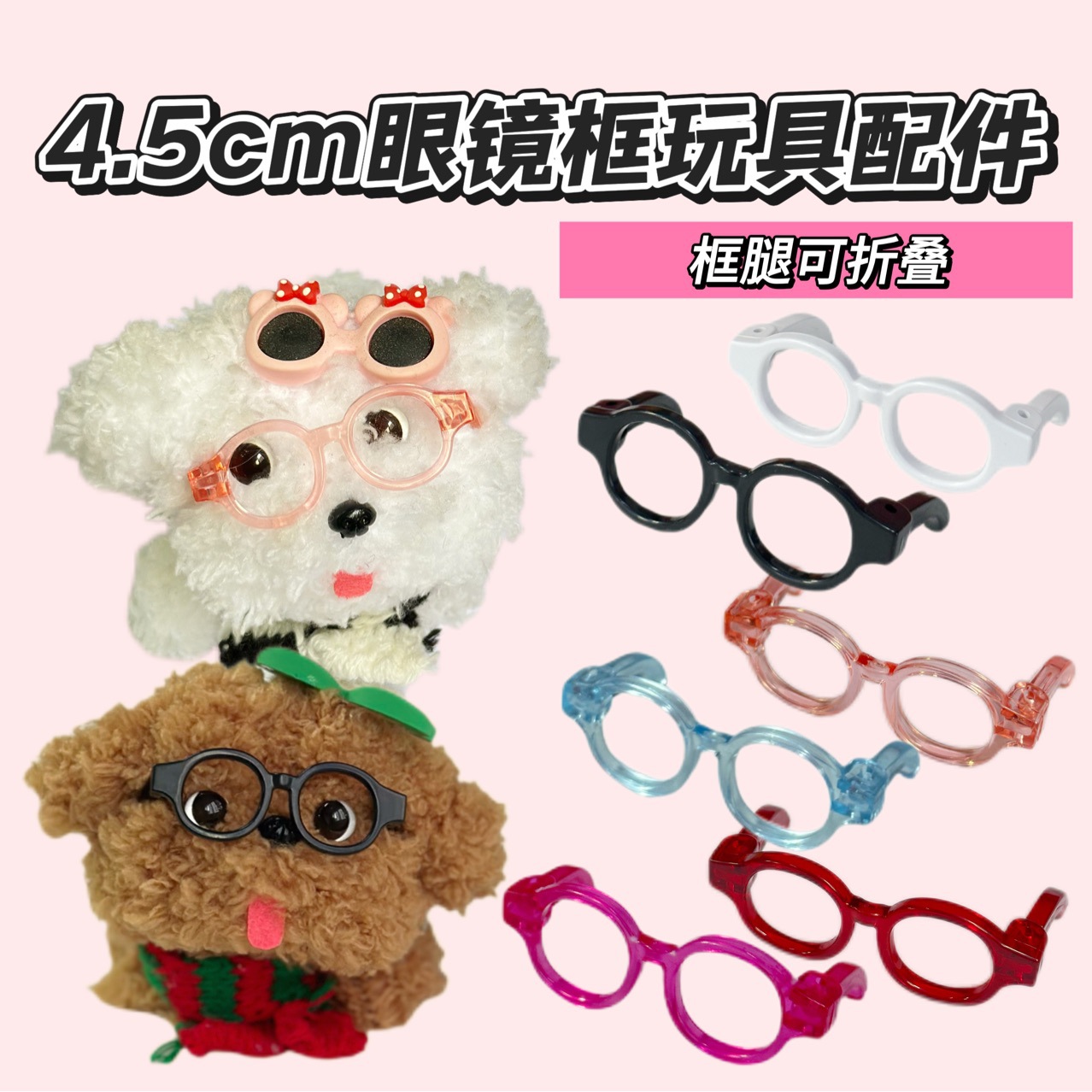 Аксессуары для мягкой игрушки 4.5 см пластиковые очки черная рамка квадратные маленькие красные синие белые очки игрушечные аксессуары
