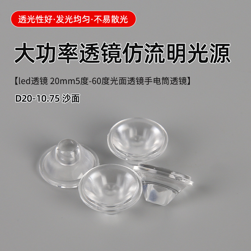 Led Lens with a Diameter of 20mm, 5 to 60 Degrees, Sand Surface Imitation Lumen Fill Light Flashlight Lampshade Fill Light Transmittance