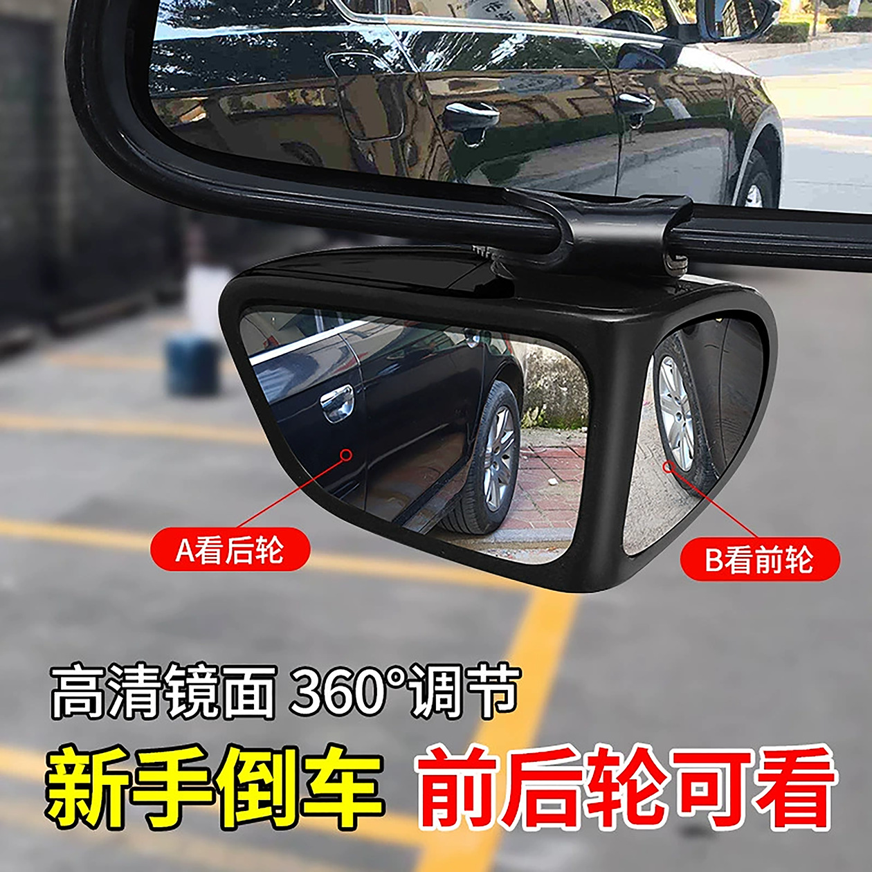 Car rearview mirror small round mirror car blind area wide-angle reversing auxiliary mirror reflective small mirror car a generation of hair