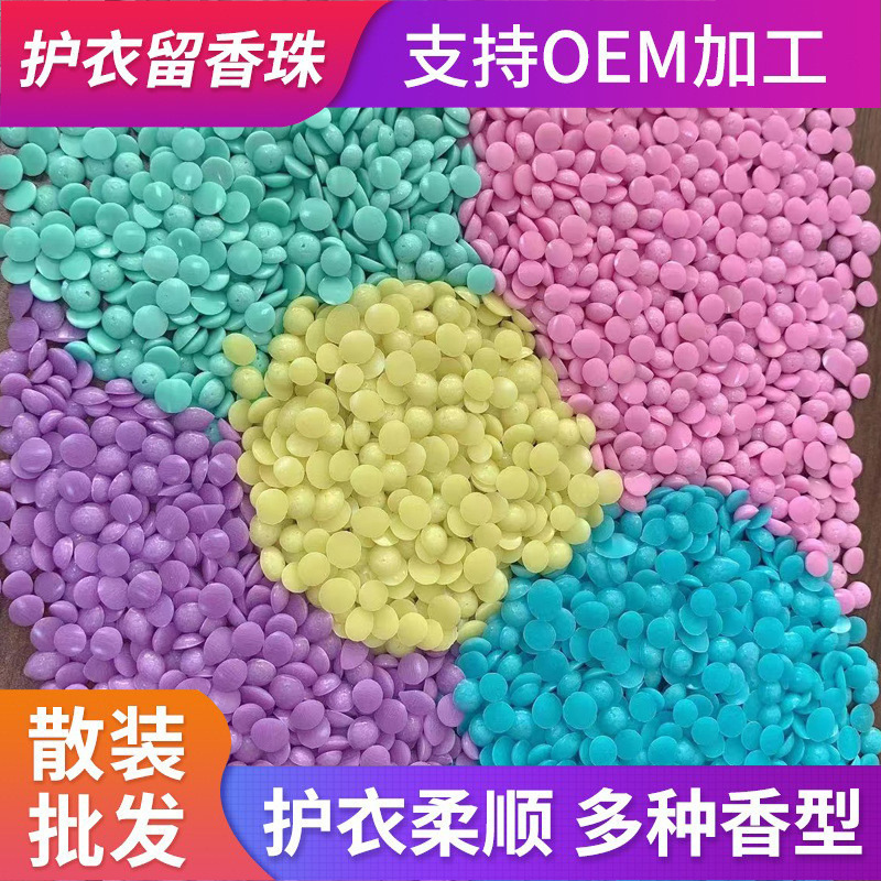 Factory wholesale keep fragrant beads naked beads clothes fragrant bulk soft antistatic color protection fragrant laundry bulk particles