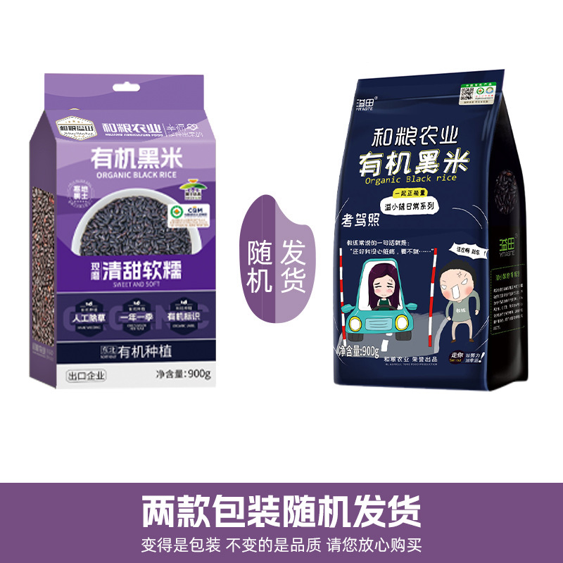 Yi Xiaomei Yitian Cereals Organic Black Rice Northeast Black Rice Cereals Rice Factory Wholesale 900g