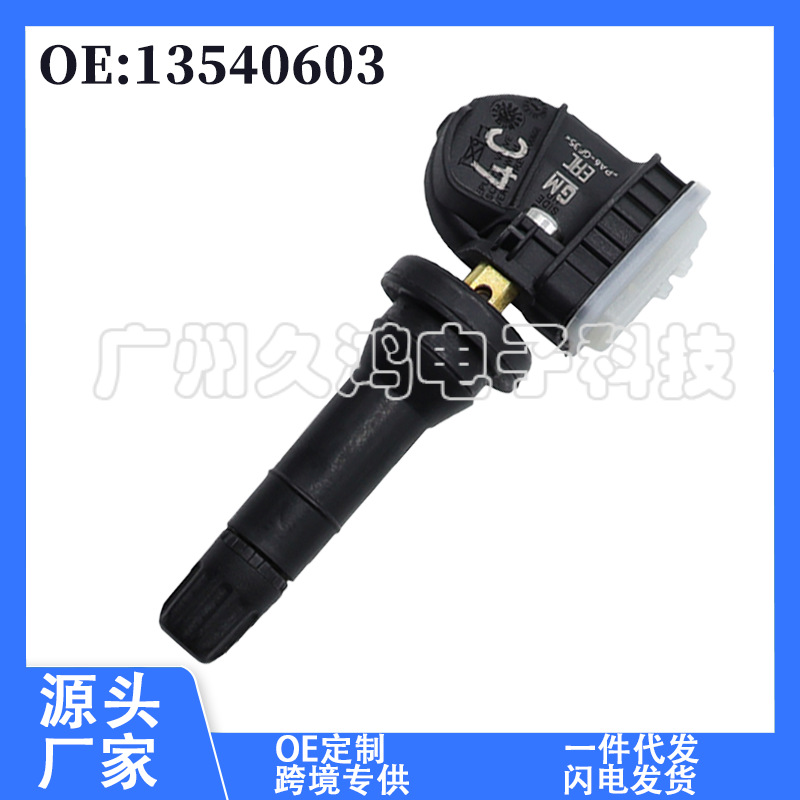 Датчик давления в шинах TPMS 13540603 для Buick, Chevrolet, Cadillac, Opel