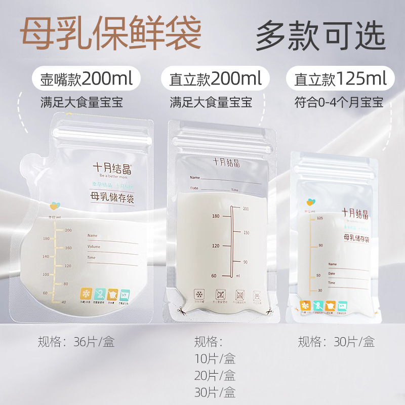 Одноразовый вакуумный пакет для хранения грудного молока, 200 мл, October Crystal, готов к продаже