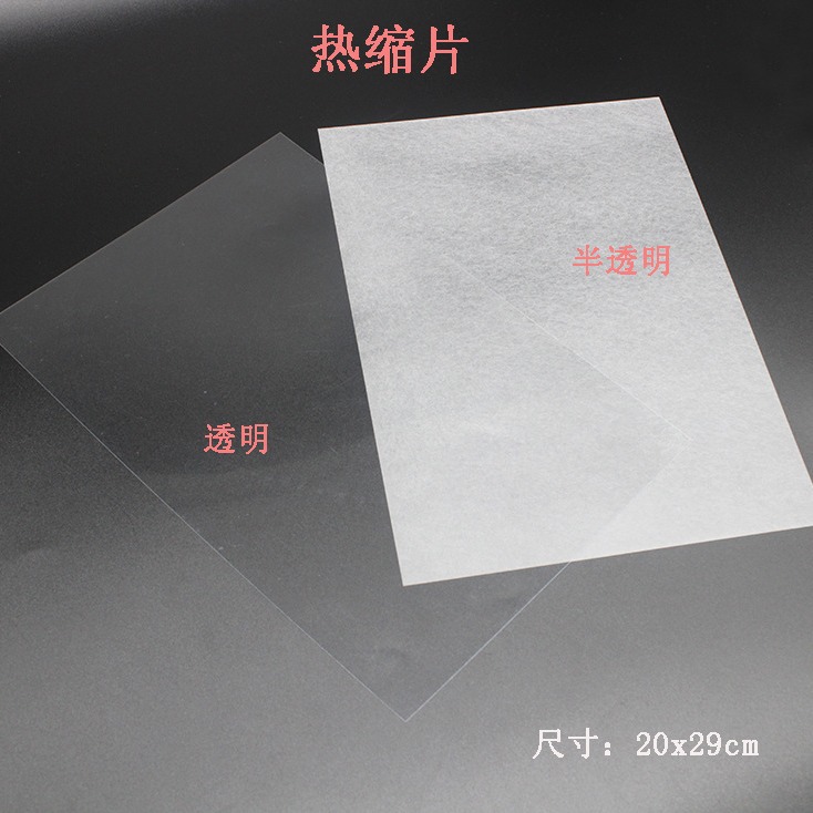 Heat Shrinkable Shrinkable Sheet Handmade DIY Material Mobile Phone Chain Jewelry Material Ultra Thin 0.2mm Heat Shrinkable Sheet