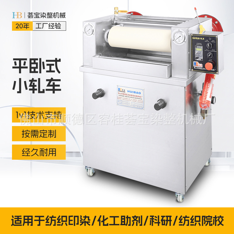 Машина для печати и окраски Huibao экспериментальная маленькая роликовая машина