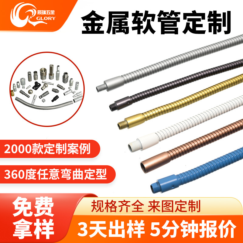 Обработка и индивидуализация универсального шланга, изогнутого металлического шланга, вентилятора на шею