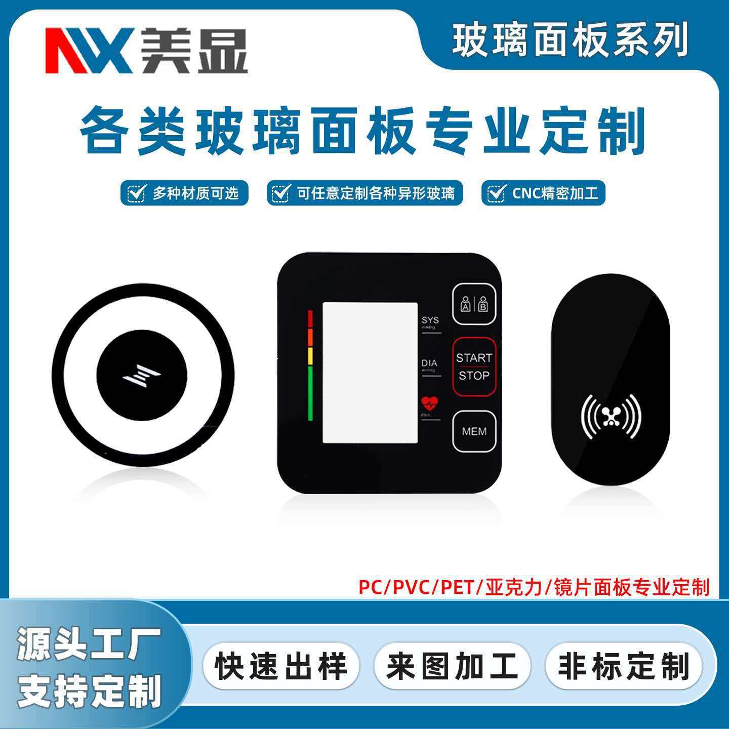 Tempered Glass Processing Smart Home Appliance Touch Panel Silk Screen Glass Display Cover Glass Processing