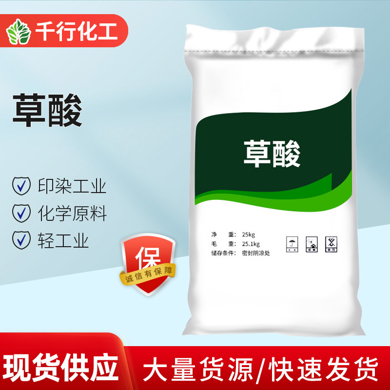 В наличии оптовая безводная щавелевая кислота, средство для удаления накипи, вспомогательные средства для печати и окрашивания, промышленный класс