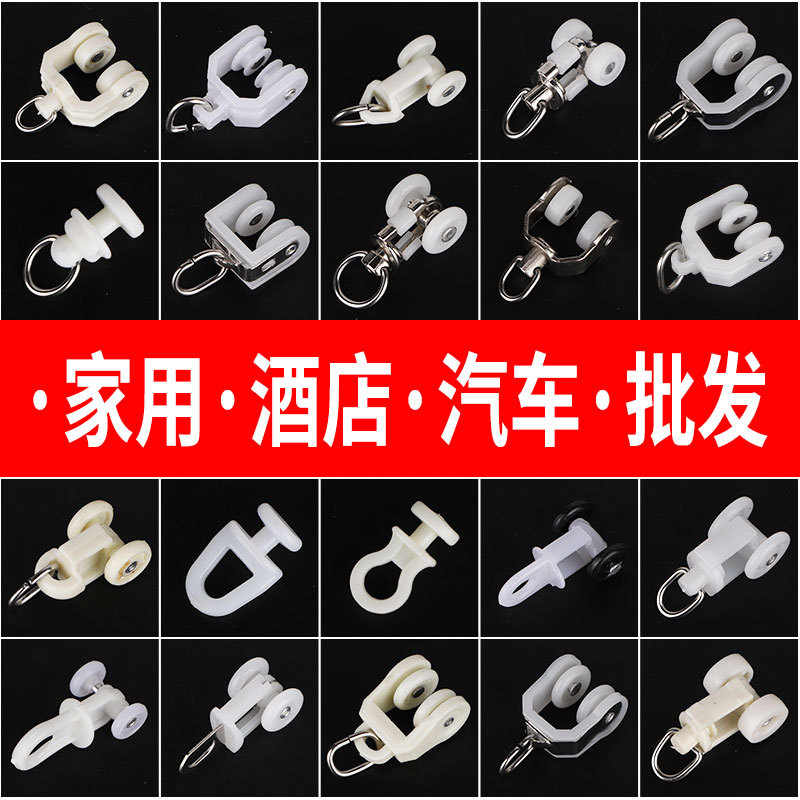 Curtain Track Pulley Roller Old-fashioned Straight Rail Curved Rail Rail Hook Accessories Accessories Ring Buckle Slide Rail Walking Wheel Universal