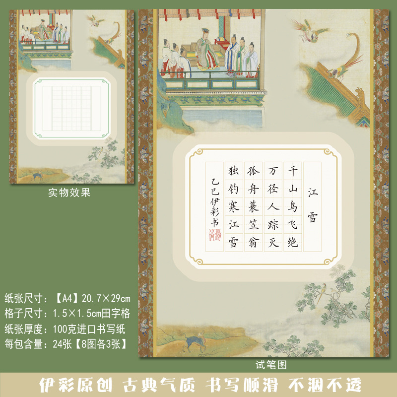 A4 Hard Pen Calligraphy Paper Five-character Quatquat 20 Chinese Style Tang Poetry Student Writing Practice Paper 1.5 Tian Zi Ge