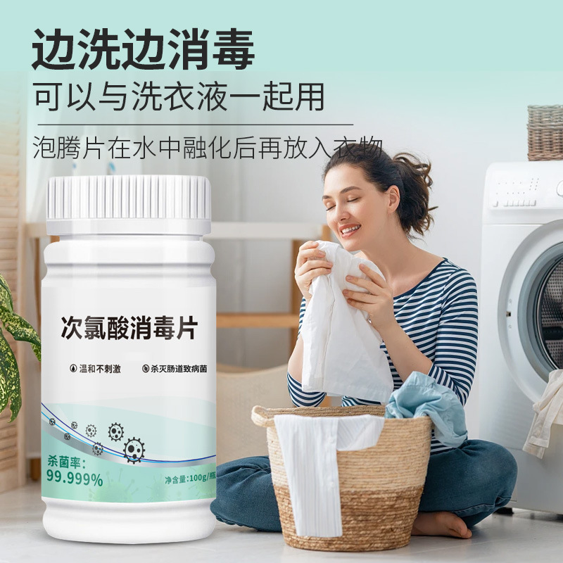 Public Washing Machine Disinfection Effervescent Tablets Dormitory Clothing Sterilization Hypochlorous Acid Public Washing Machine Disinfection Tablets