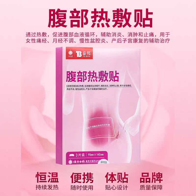 Yunnan Baiyao Taibang Dysmenorrhea Warm Paste Warm-up Paste Big Aunt Warm-up Paste Warm-up Paste Warm-up Paste Warm-up Paste Warm-up Paste Warm-up Paste for Big Aunt