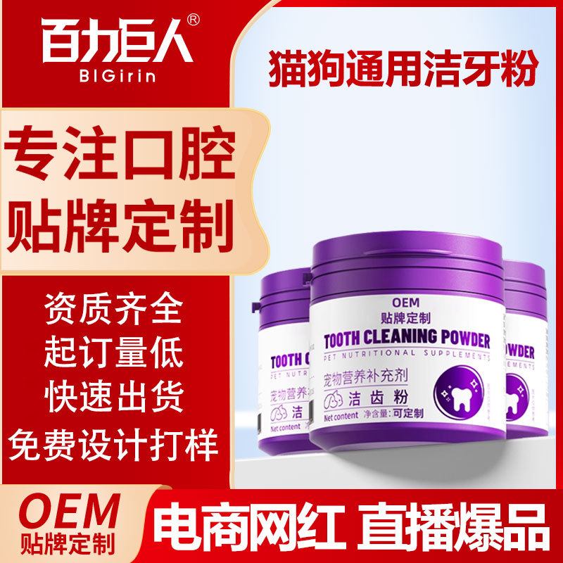 Порошок для чистки зубов для кошек, уход за полостью рта, удаление зубного камня, уменьшение плохого запаха, артефакт для чистки зубов домашних животных, зубная паста для собак