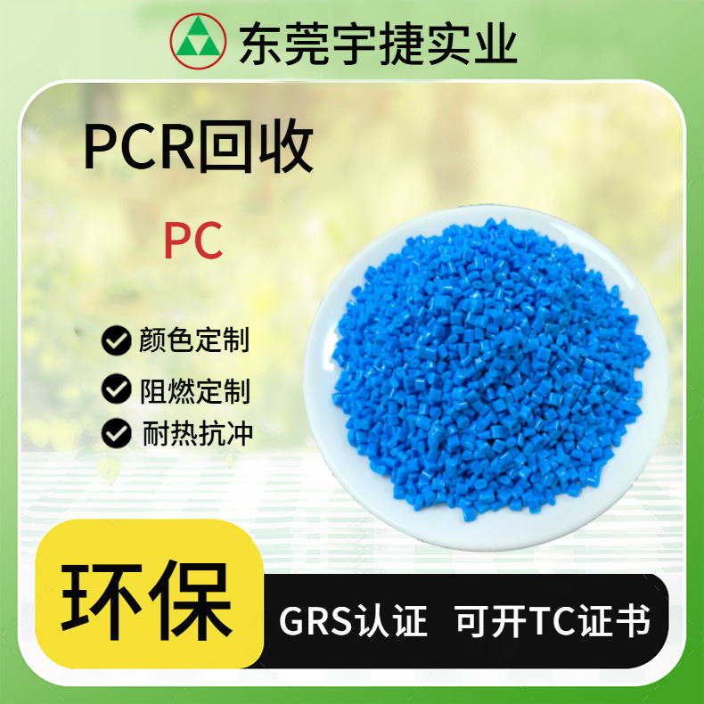 Rpbt Plastic Material Pcr Plastic Grs Certified Recyclable Material High Flow and High Gloss Can Be Opened Tc Certificate