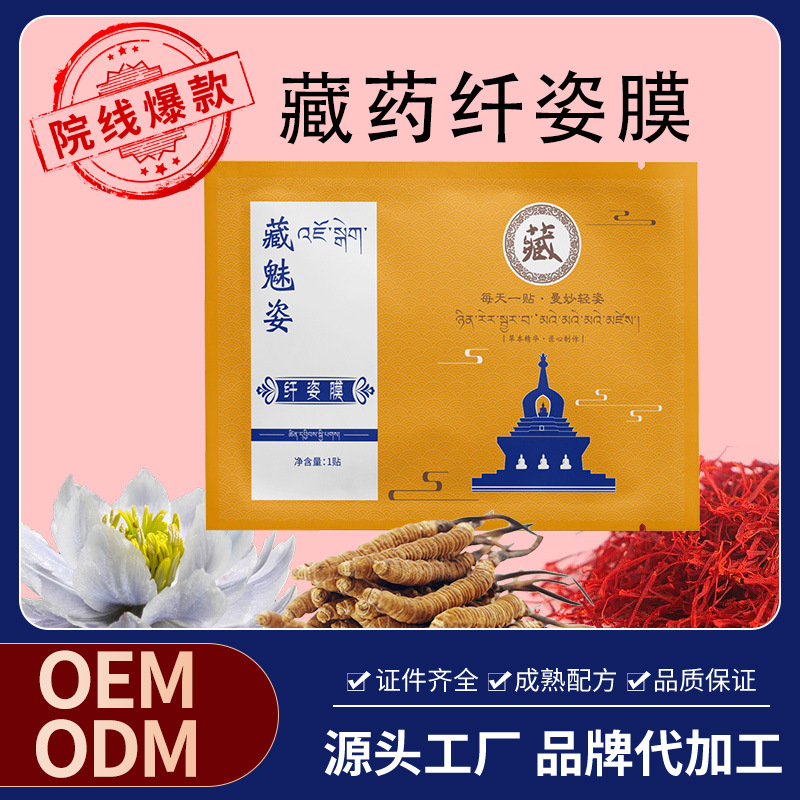 Слимминг маска Xizang, ленивый пупочный стикер, травяная энергетическая маска, оригинальная слимминг наклейка Xizang