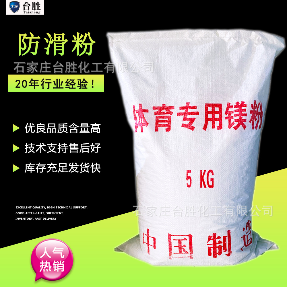 Anti-Slip Powder, Sweat-Absorbent Anti-Slip Magnesium Powder for Sports, Anti-Slip Powder for Rock Climbing, Gymnastics, Pole Dancing, Sports Magnesium Powder
