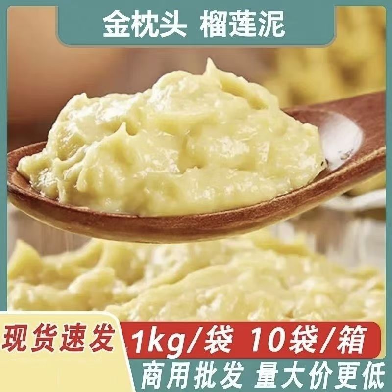 Пюре из дуриана Золотая Подушка без семян Пюре из мякоти дуриана Выпечка Тысяча Слоёв Десертная Лавка Коммерческий Производитель Оптовая Торговля
