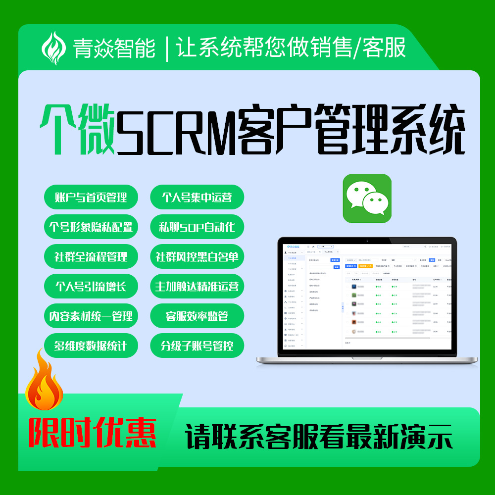 Qingyan Scrm Store Management System Is a Simple and Easy-To-Use Personal Management Software with Intelligent Ai