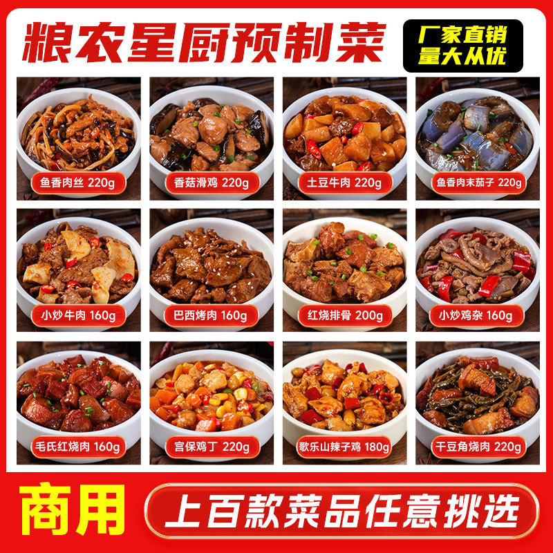 Liang Nong Xingchu Pre-Made Dish Cooking Package Instant Takeaway Fast Food Frozen Semi-Finished Products Manufacturer Commercial Catering Wholesale